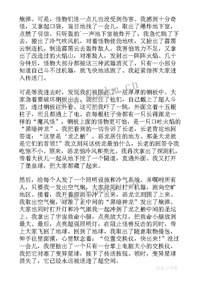 2023年球探培训内容 月球探秘心得体会(优质10篇)