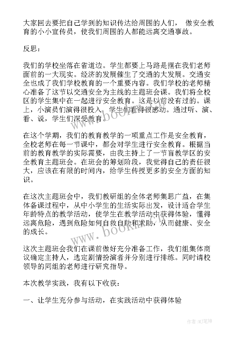 2023年学校的班会活动方案 学校班会主持词(精选6篇)