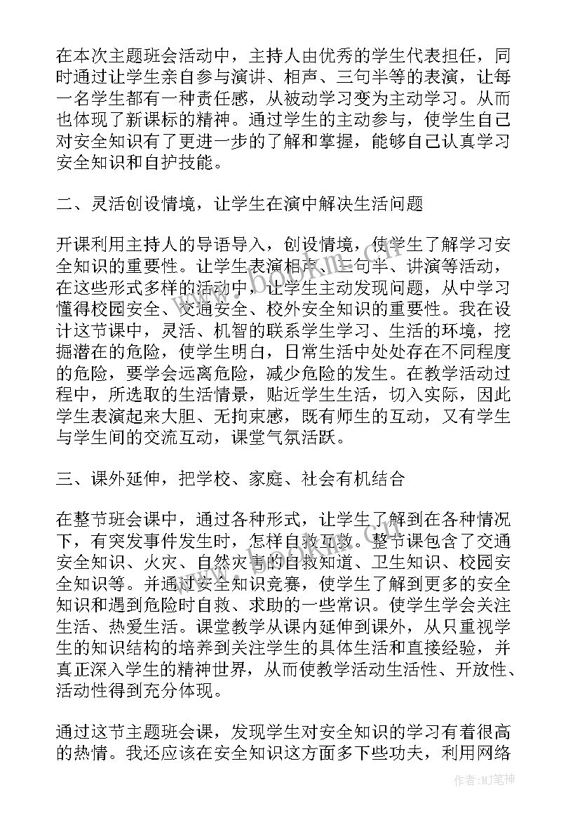 2023年学校的班会活动方案 学校班会主持词(精选6篇)