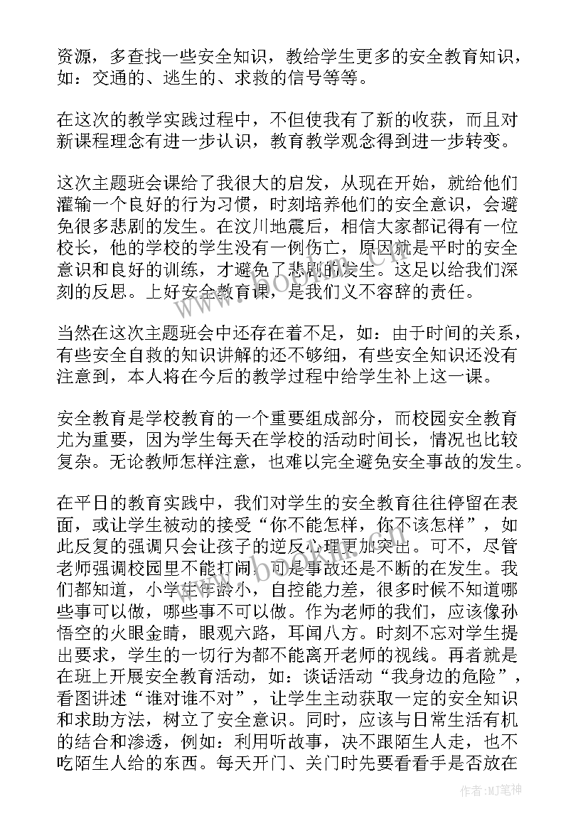 2023年学校的班会活动方案 学校班会主持词(精选6篇)