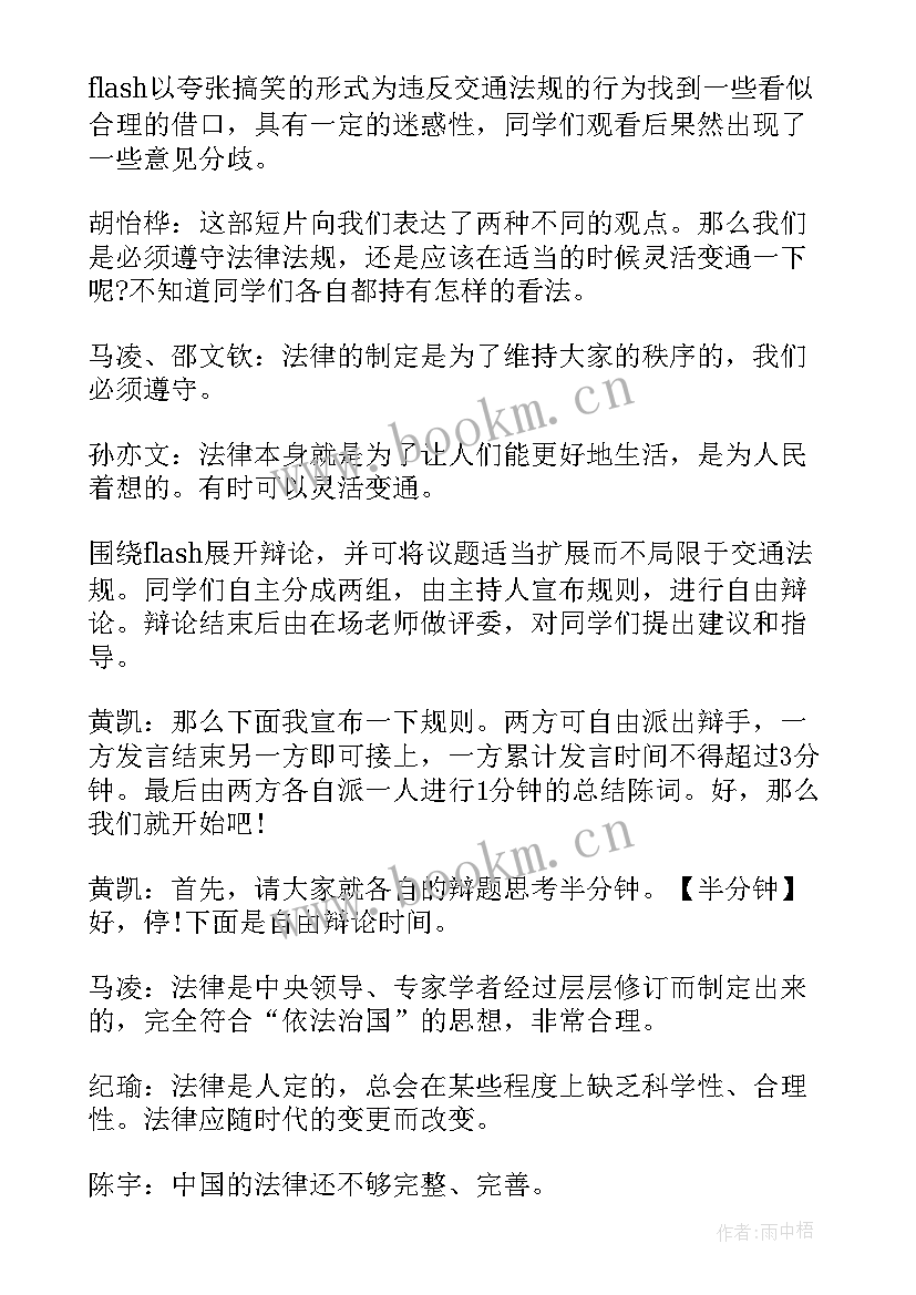 纪律教育班会心得体会(优质5篇)