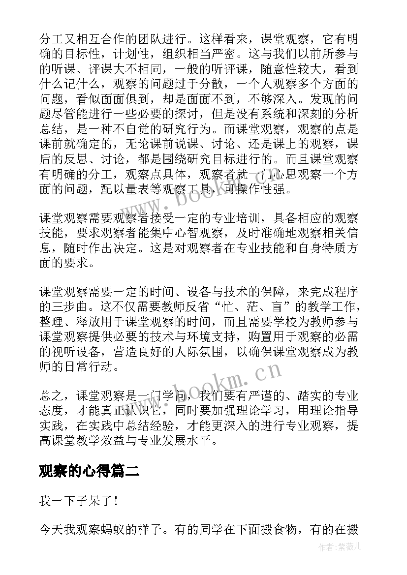 最新观察的心得(模板9篇)