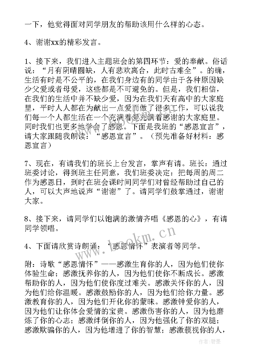 最新美丽校园班会方案(模板8篇)