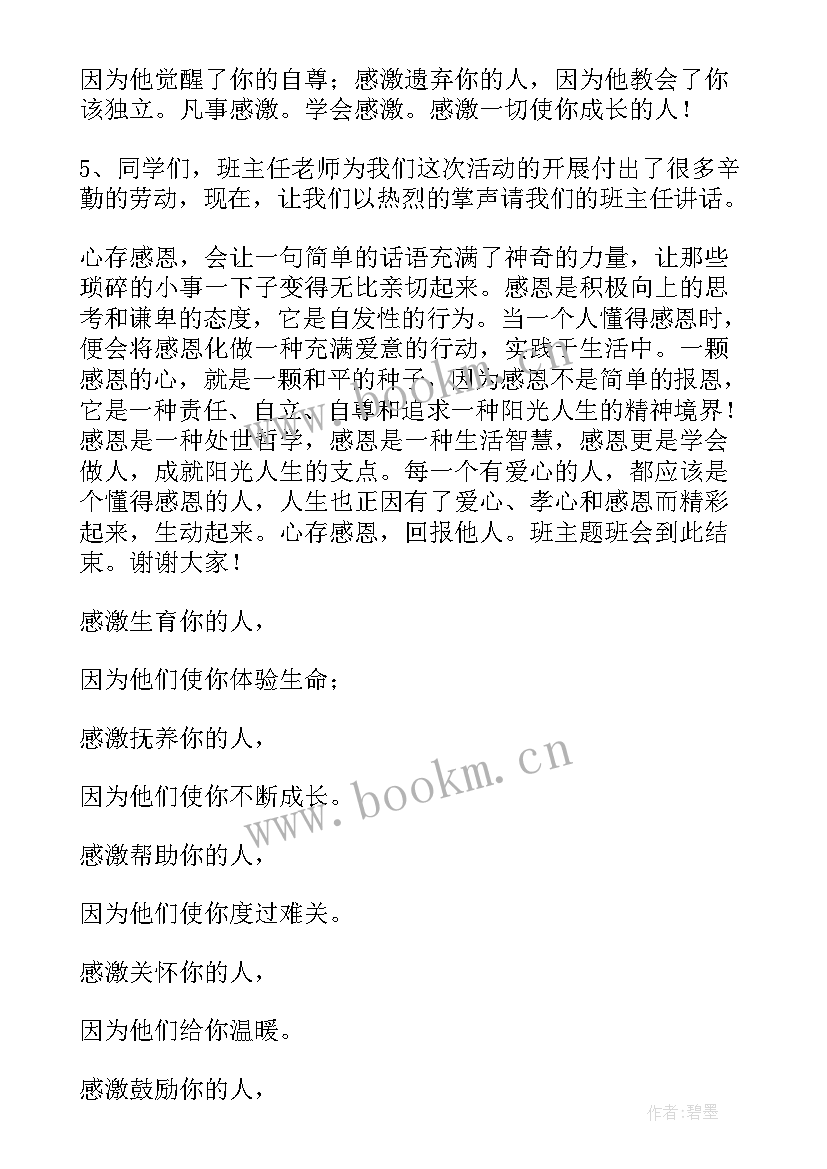 最新美丽校园班会方案(模板8篇)