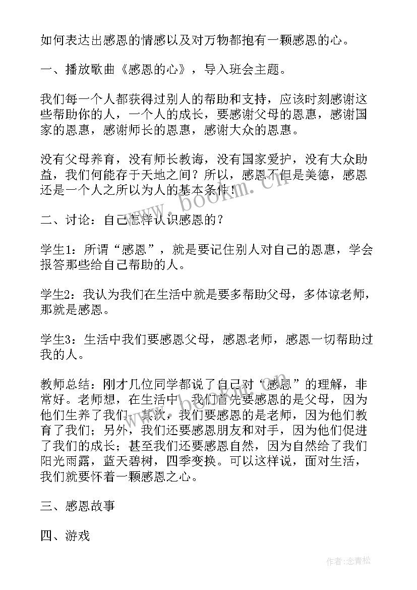 最新七年级新生入学班会教案及反思 新生入学班会教案(优质5篇)