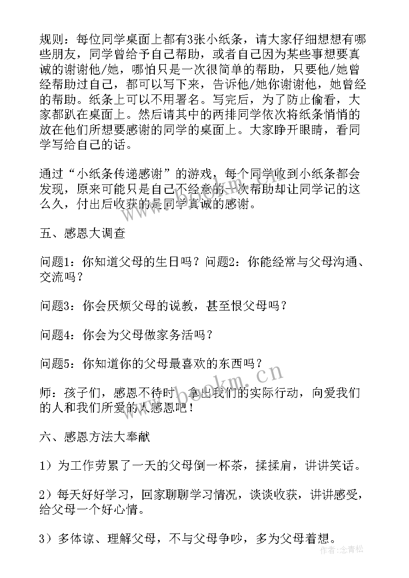 最新七年级新生入学班会教案及反思 新生入学班会教案(优质5篇)