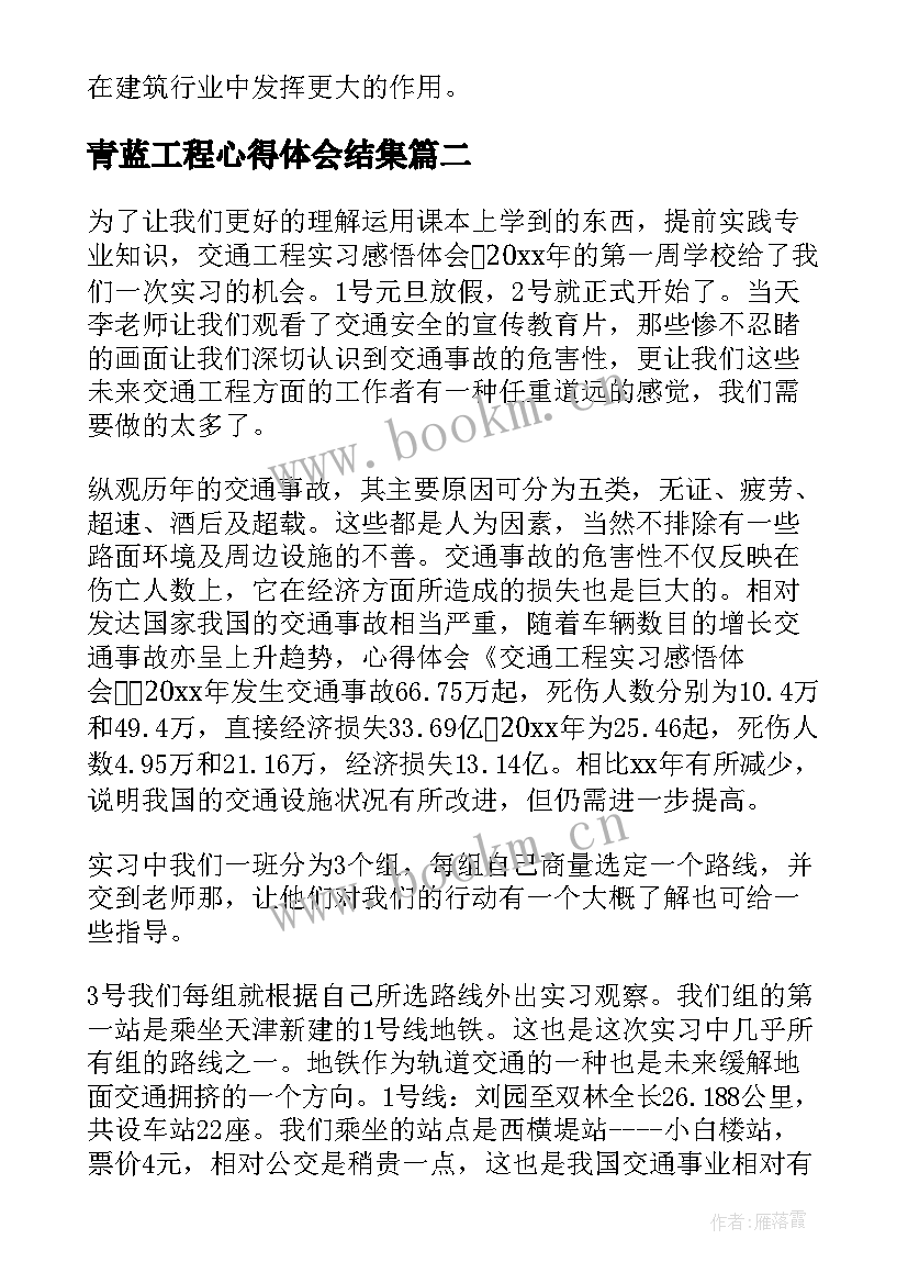 2023年青蓝工程心得体会结集 工程BIM心得体会(汇总10篇)