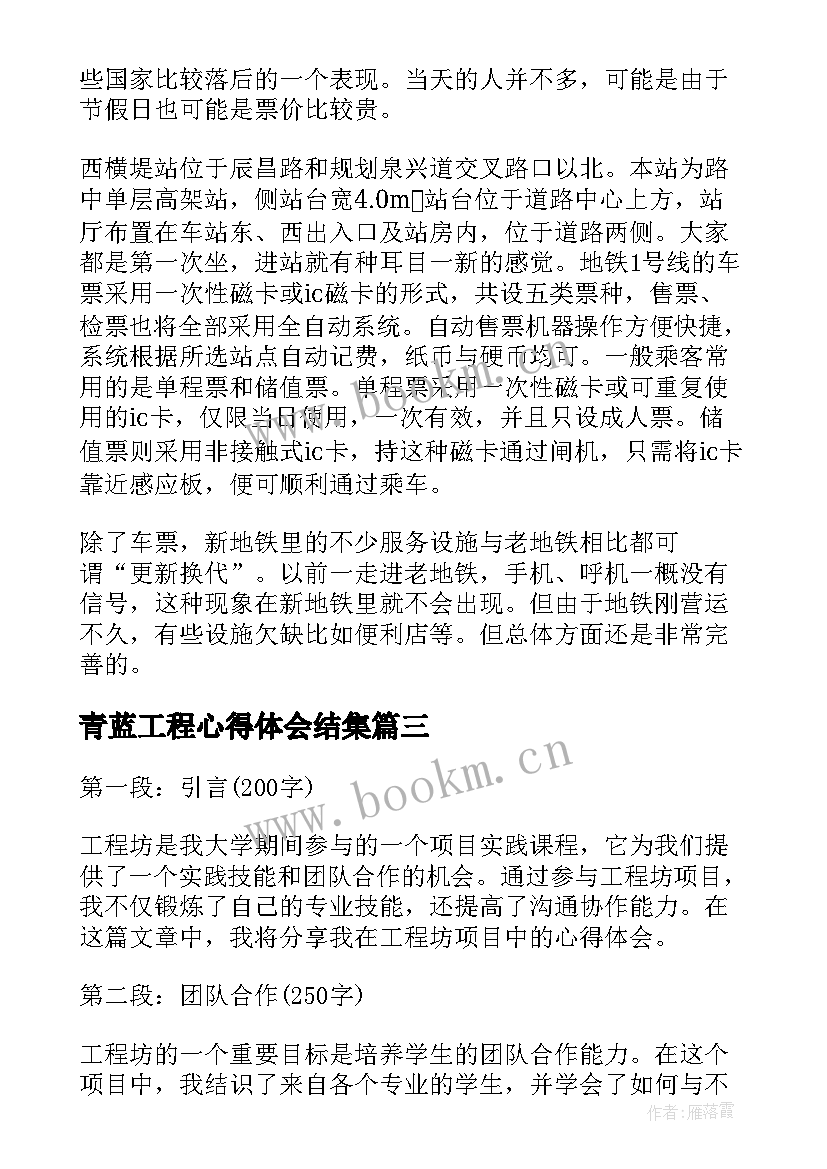 2023年青蓝工程心得体会结集 工程BIM心得体会(汇总10篇)