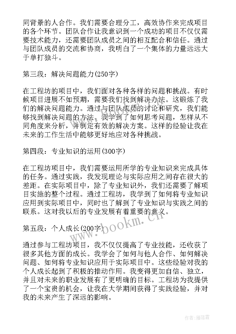 2023年青蓝工程心得体会结集 工程BIM心得体会(汇总10篇)