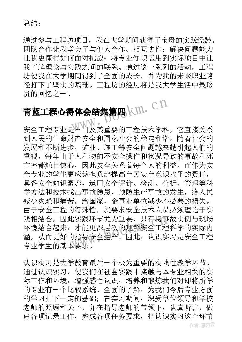 2023年青蓝工程心得体会结集 工程BIM心得体会(汇总10篇)