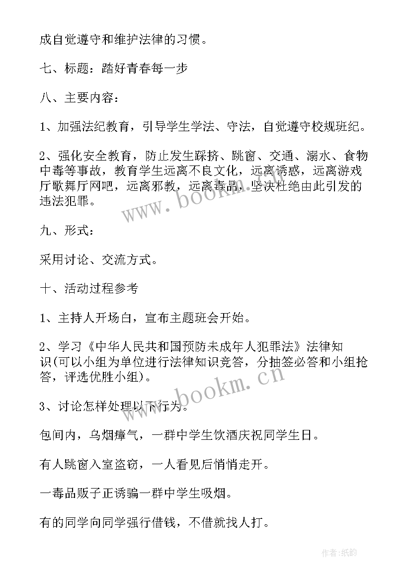 小学教师节班会活动方案(汇总8篇)