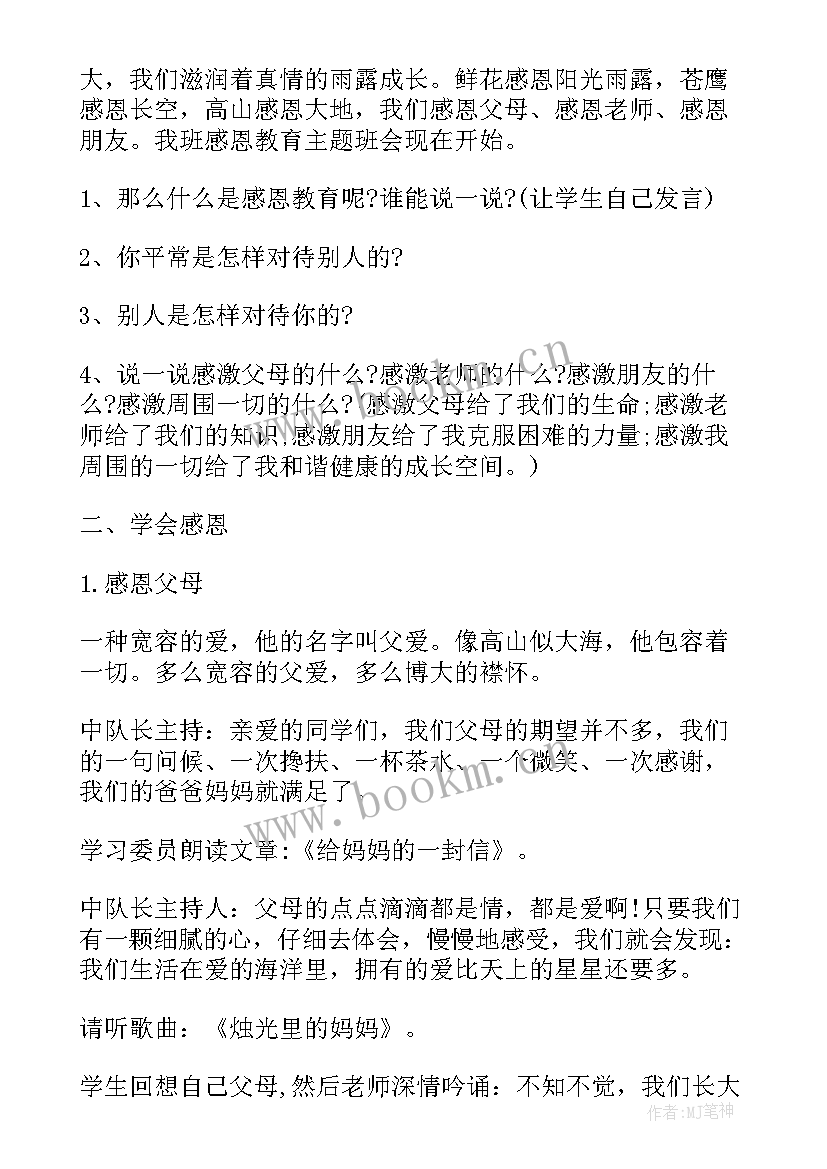 2023年一年级班会放飞梦想展望未来的主持稿 一年级交通安全班会一年级交通安全班会(优质7篇)