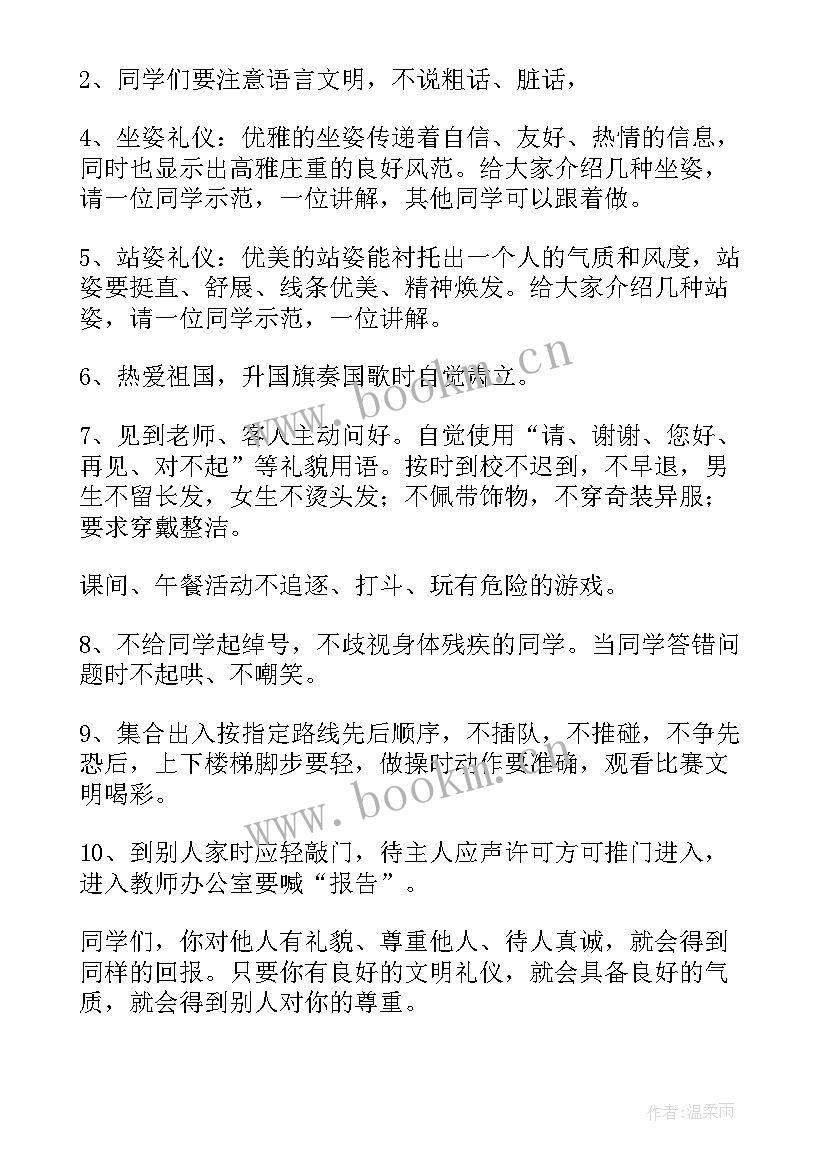 2023年文明礼仪班会设计方案(优秀6篇)