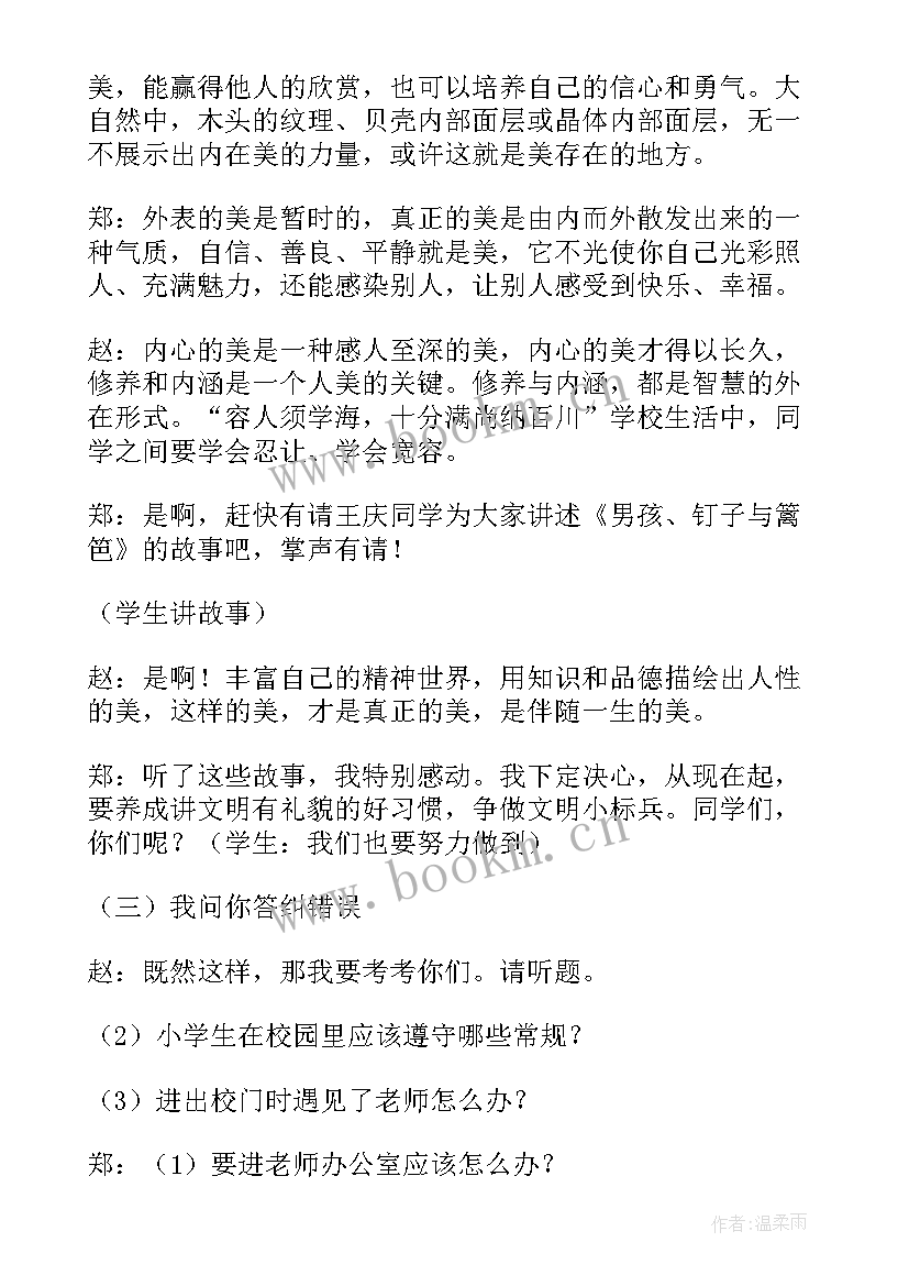 2023年文明礼仪班会设计方案(优秀6篇)