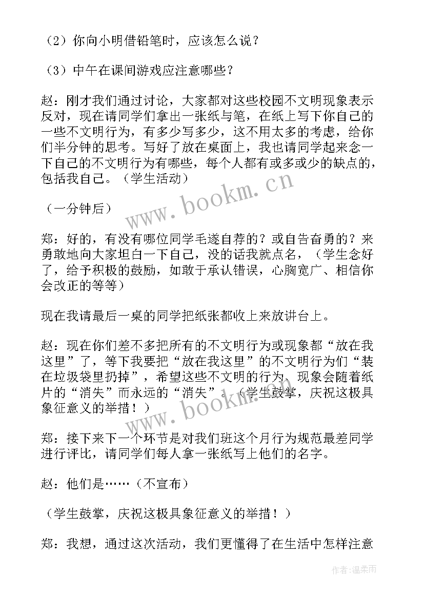 2023年文明礼仪班会设计方案(优秀6篇)