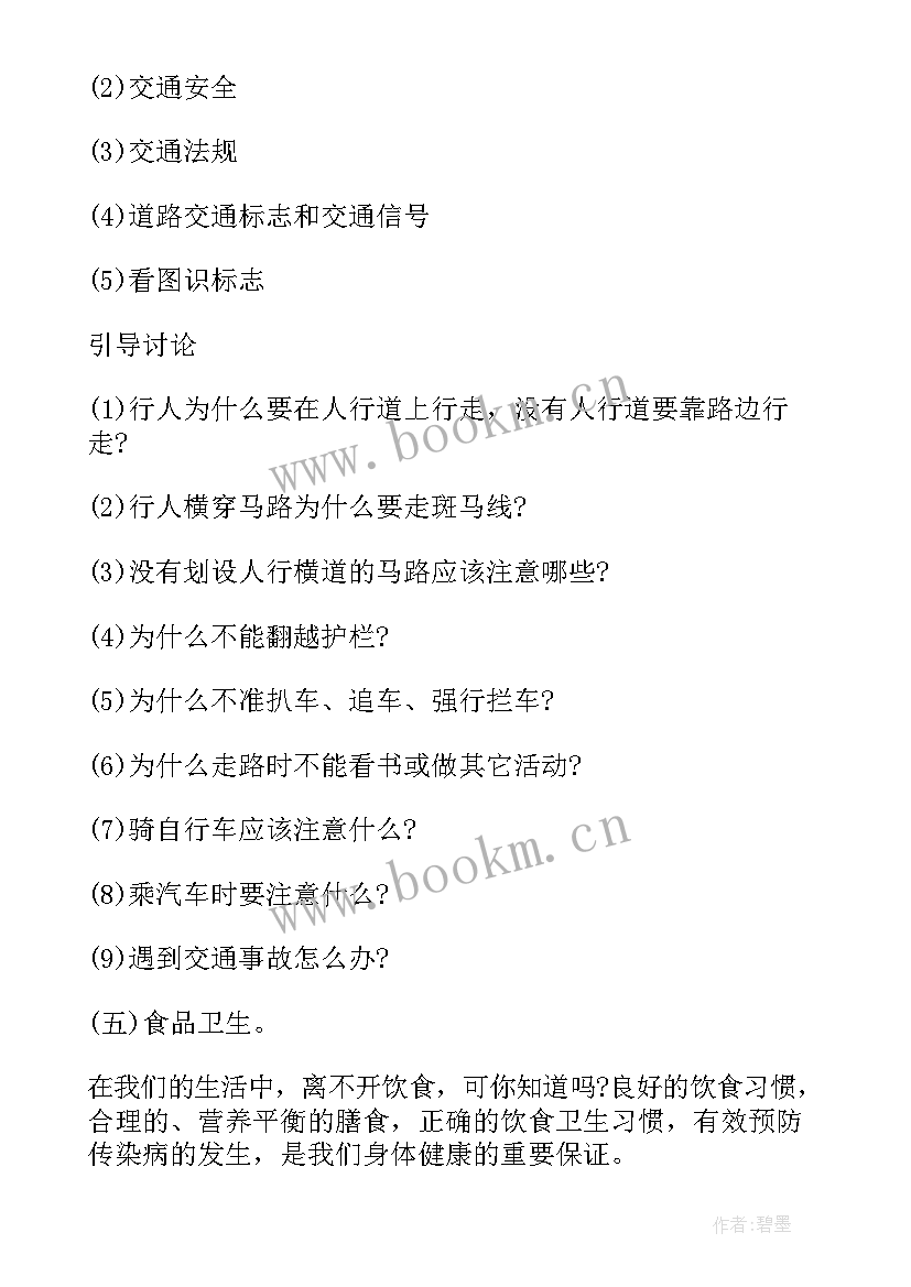 最新小学生暑期安全教育班会总结 暑假安全教育班会工作总结(优秀5篇)