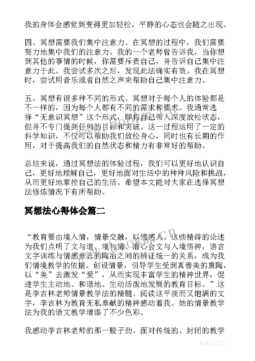 最新冥想法心得体会(汇总5篇)