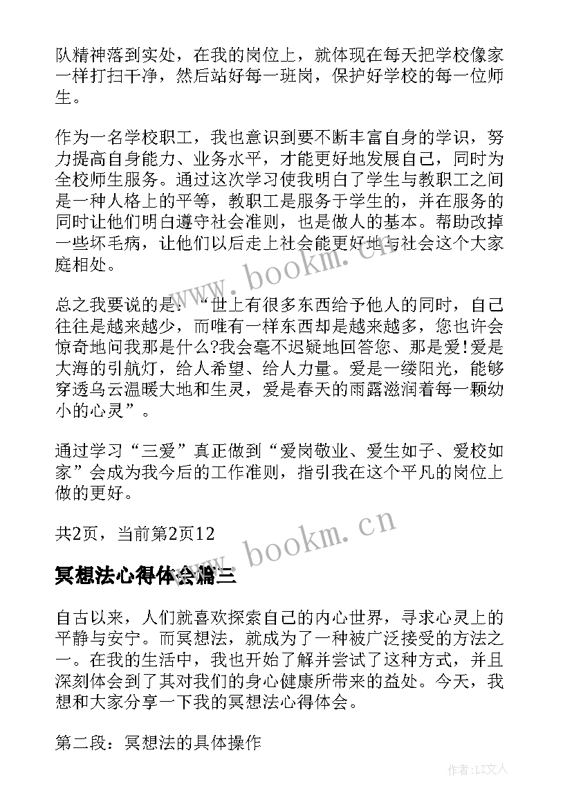 最新冥想法心得体会(汇总5篇)