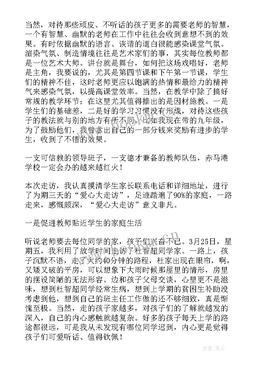 物业走访全年计划 大走访心得体会(优秀7篇)