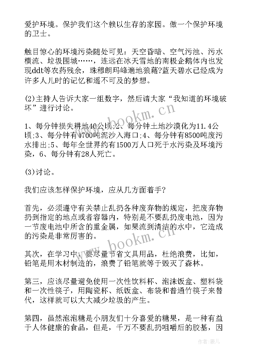 2023年校园贷班会 爱国德育班会心得体会(汇总6篇)