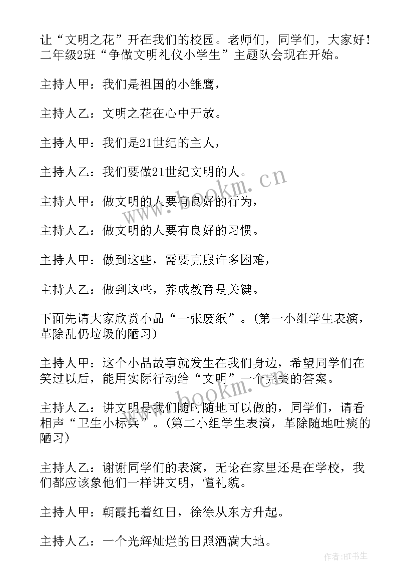 最新小学文明礼仪班会 小学文明礼仪班会教案(精选5篇)