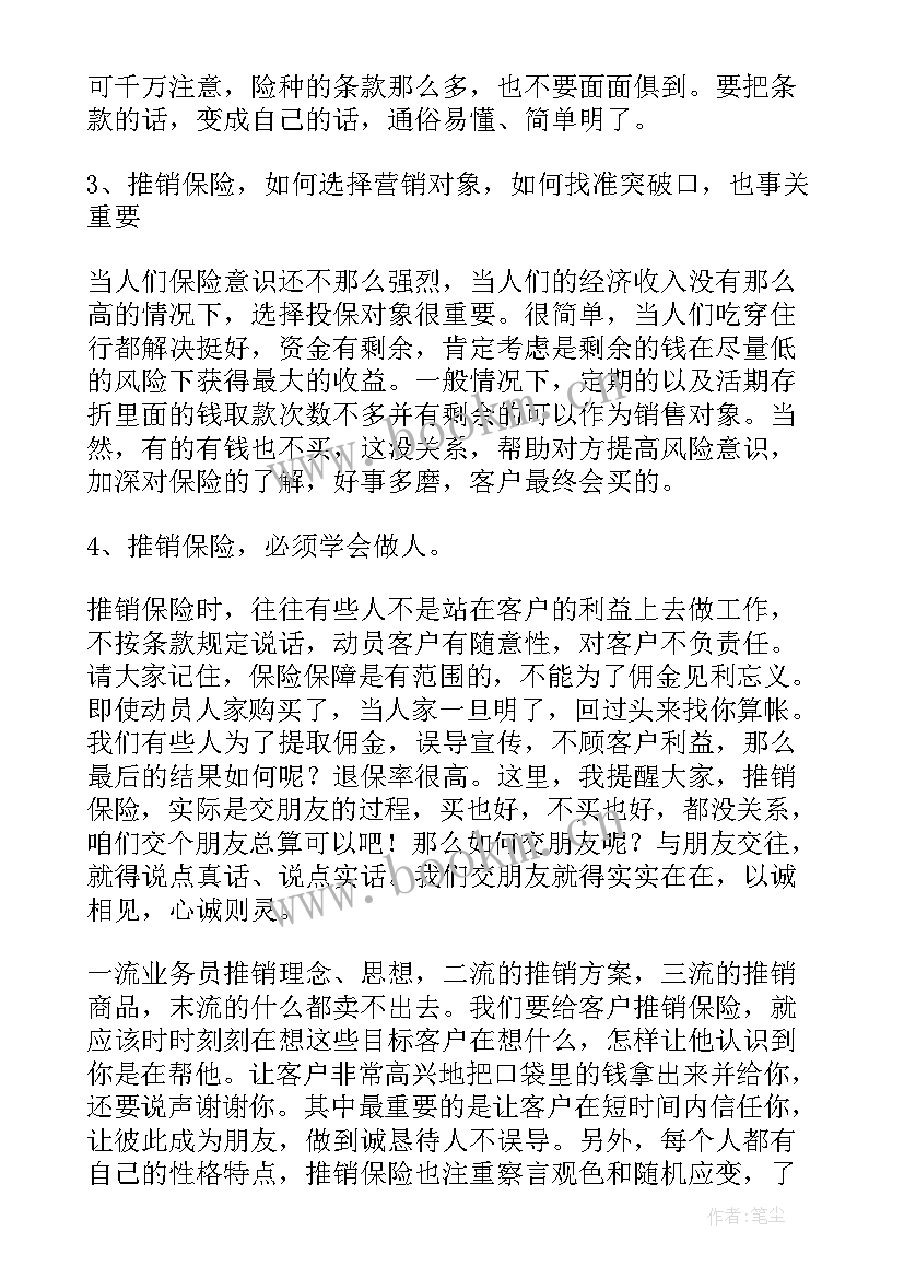 2023年听保险的心得体会 保险心得体会(汇总5篇)