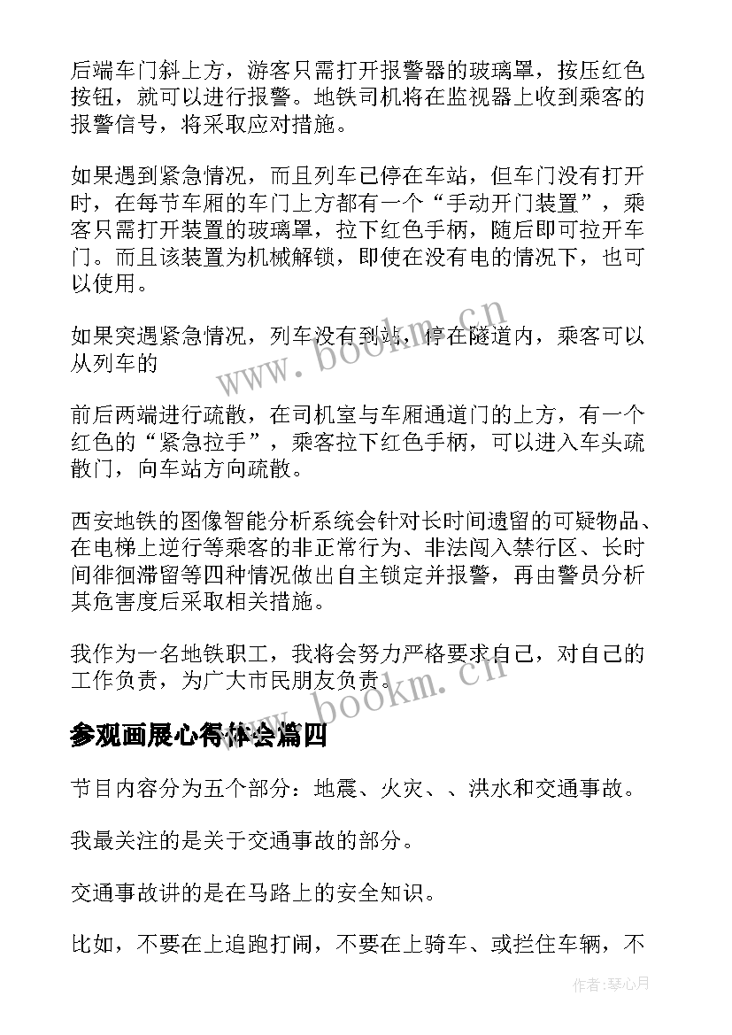 最新参观画展心得体会(优秀8篇)