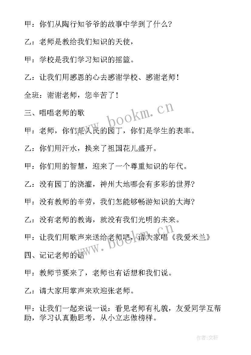 教师的班会 教师节班会方案(大全7篇)