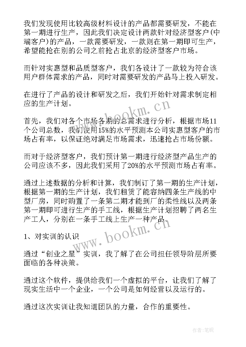 最新创新创业课程心得体会(通用10篇)