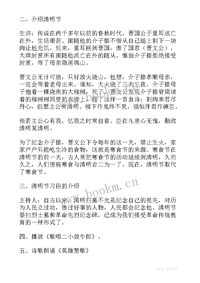 2023年清明祭英烈班会 清明节班会教案(模板7篇)