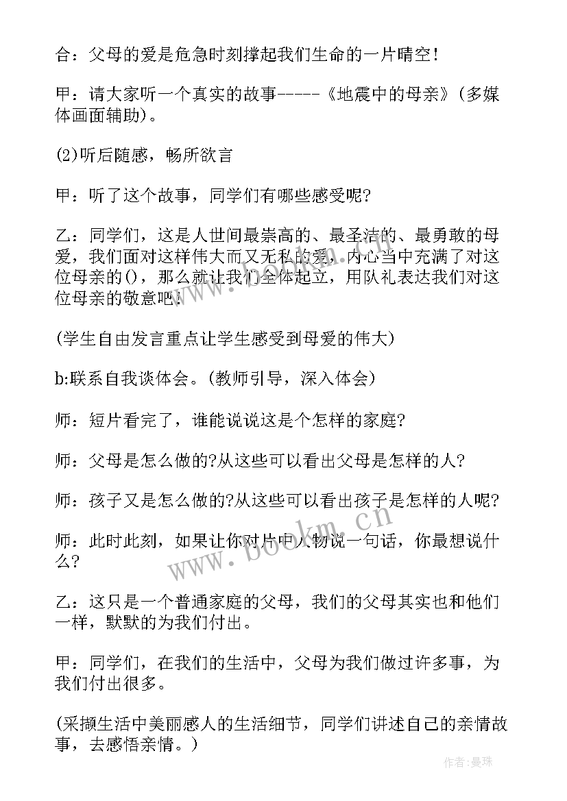 2023年感恩的心班会活动记录 班级感恩班会活动方案(精选6篇)