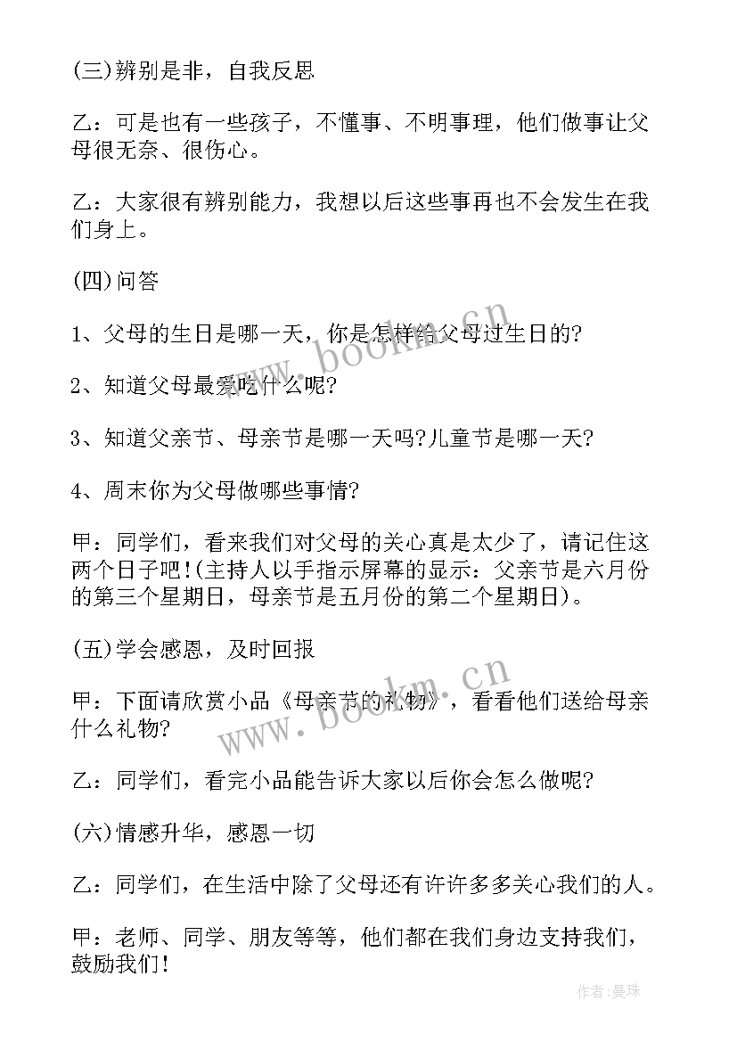 2023年感恩的心班会活动记录 班级感恩班会活动方案(精选6篇)