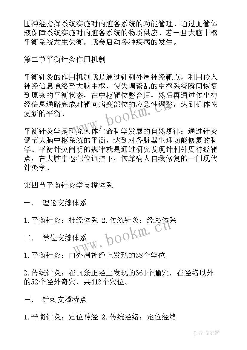 2023年灰平衡的含义 中班平衡心得体会(精选9篇)