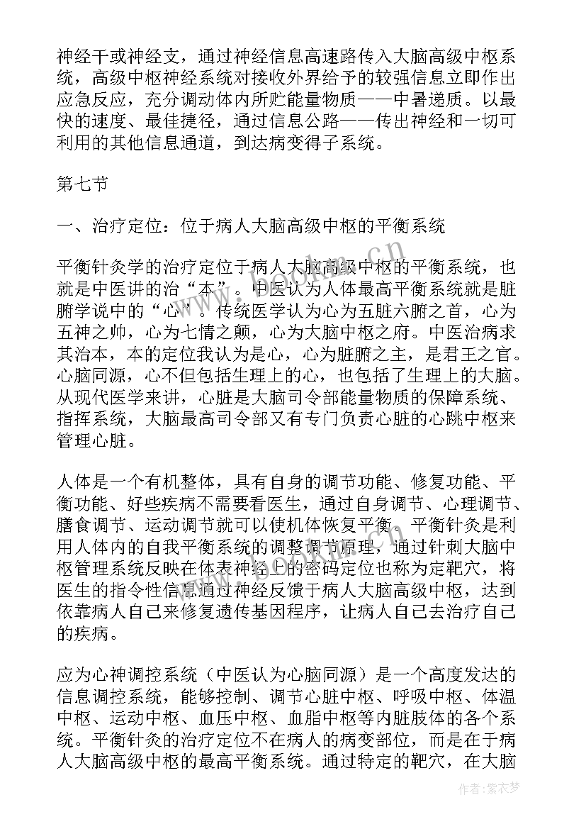 2023年灰平衡的含义 中班平衡心得体会(精选9篇)