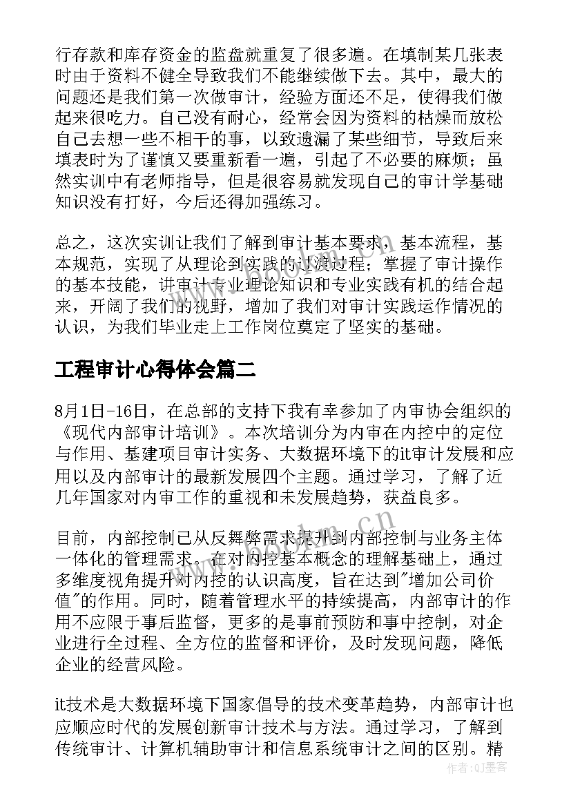 最新工程审计心得体会(优秀6篇)