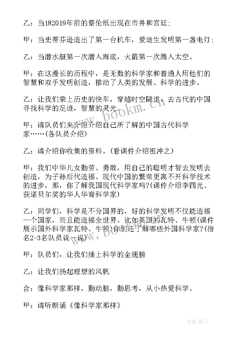 好书伴我成长班会教案(大全7篇)