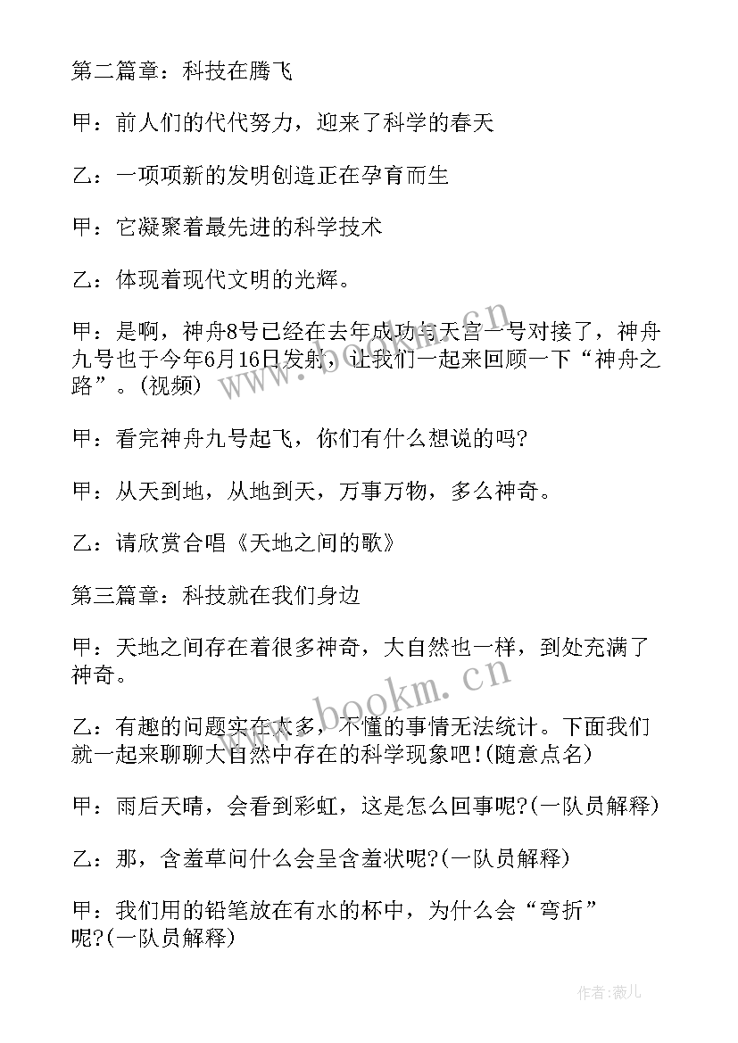 好书伴我成长班会教案(大全7篇)