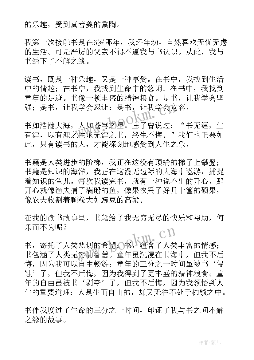 好书伴我成长班会教案(大全7篇)