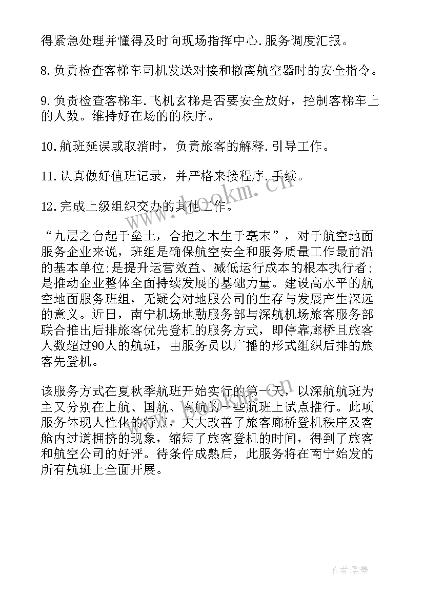 最新机场场务心得体会(精选7篇)