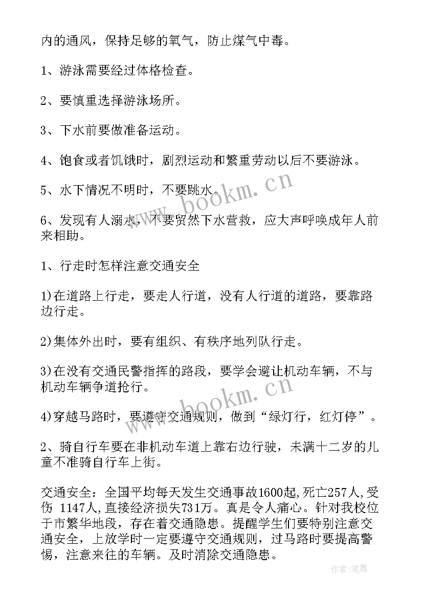 最新小学六年级安全教育班会教案设计 小学二年级安全教育班会教案(大全5篇)