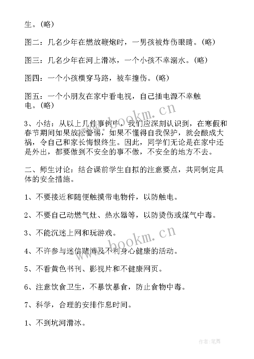 最新小学六年级安全教育班会教案设计 小学二年级安全教育班会教案(大全5篇)