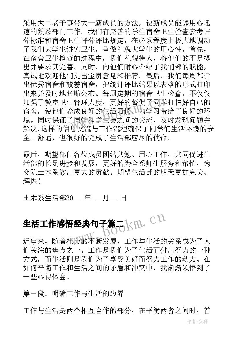 最新生活工作感悟经典句子 生活部工作心得体会(汇总10篇)