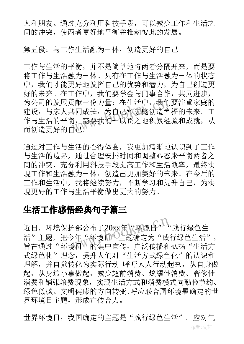 最新生活工作感悟经典句子 生活部工作心得体会(汇总10篇)