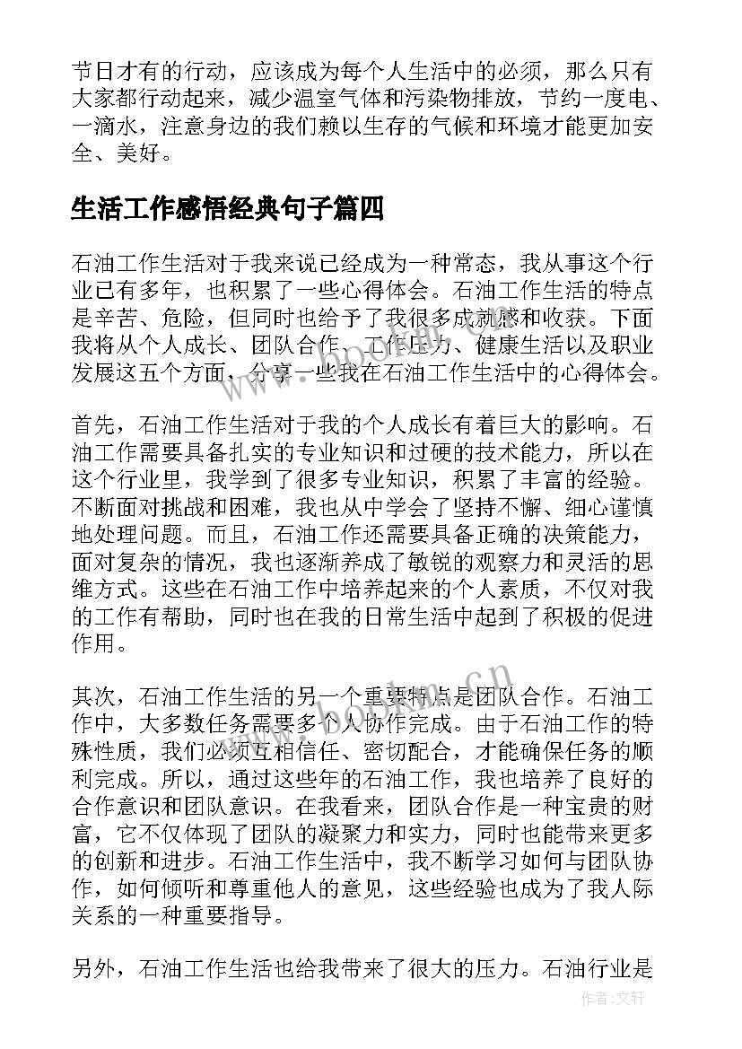 最新生活工作感悟经典句子 生活部工作心得体会(汇总10篇)