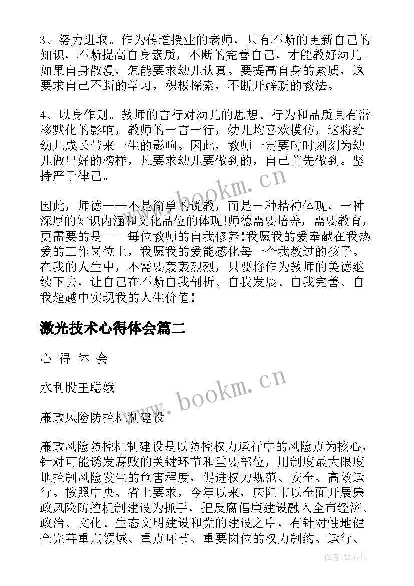 2023年激光技术心得体会(优秀5篇)