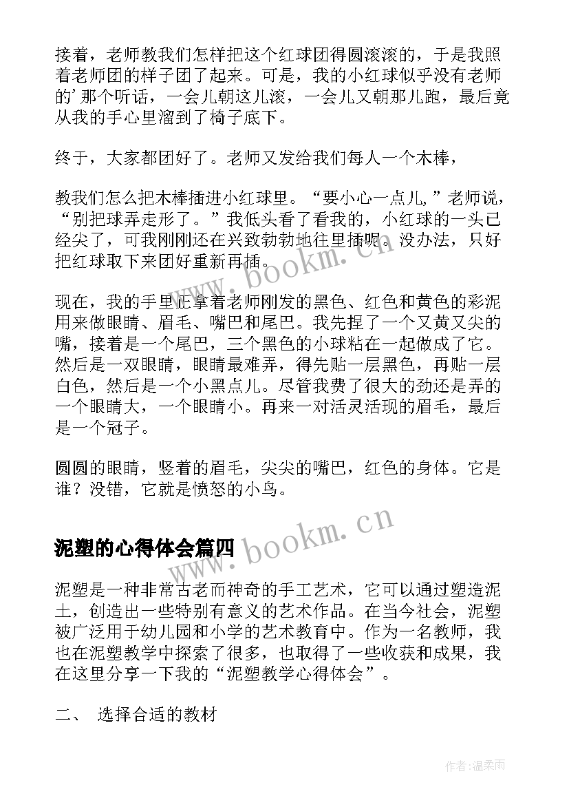 2023年泥塑的心得体会 泥塑教案(实用8篇)