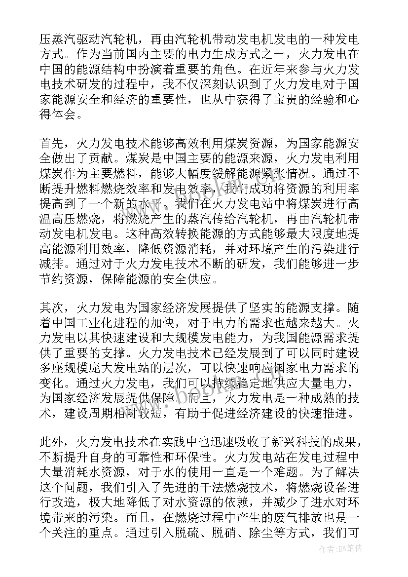 2023年发电厂安全心得体会 实训心得体会心得体会(实用6篇)