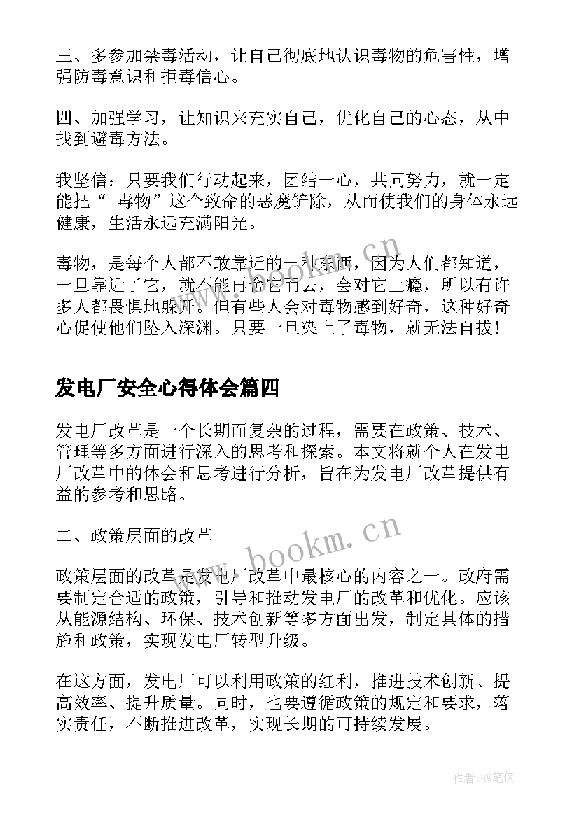 2023年发电厂安全心得体会 实训心得体会心得体会(实用6篇)