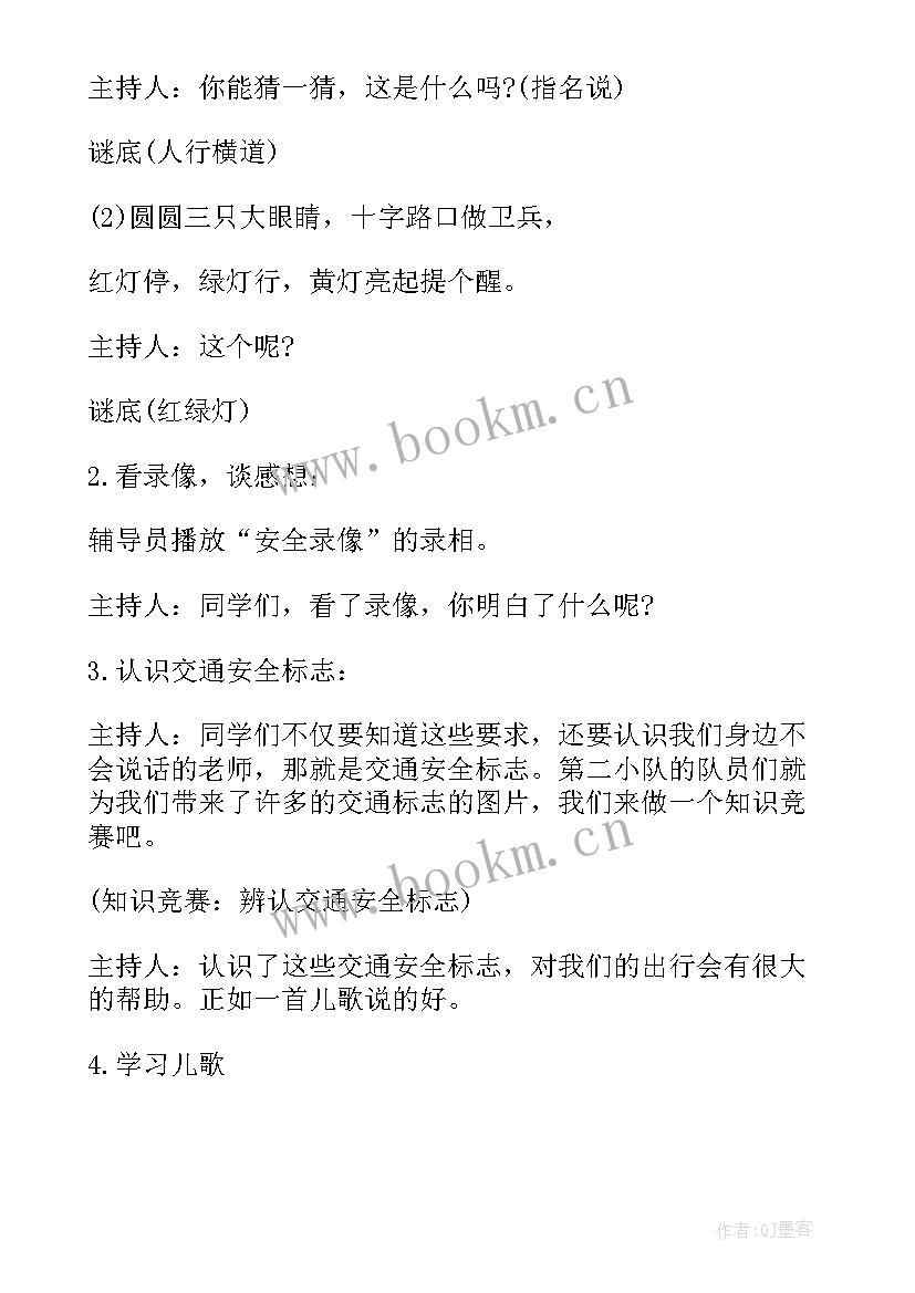 2023年小学一年级常规教育班会教案 小学一年级安全教育班会教案(优秀5篇)