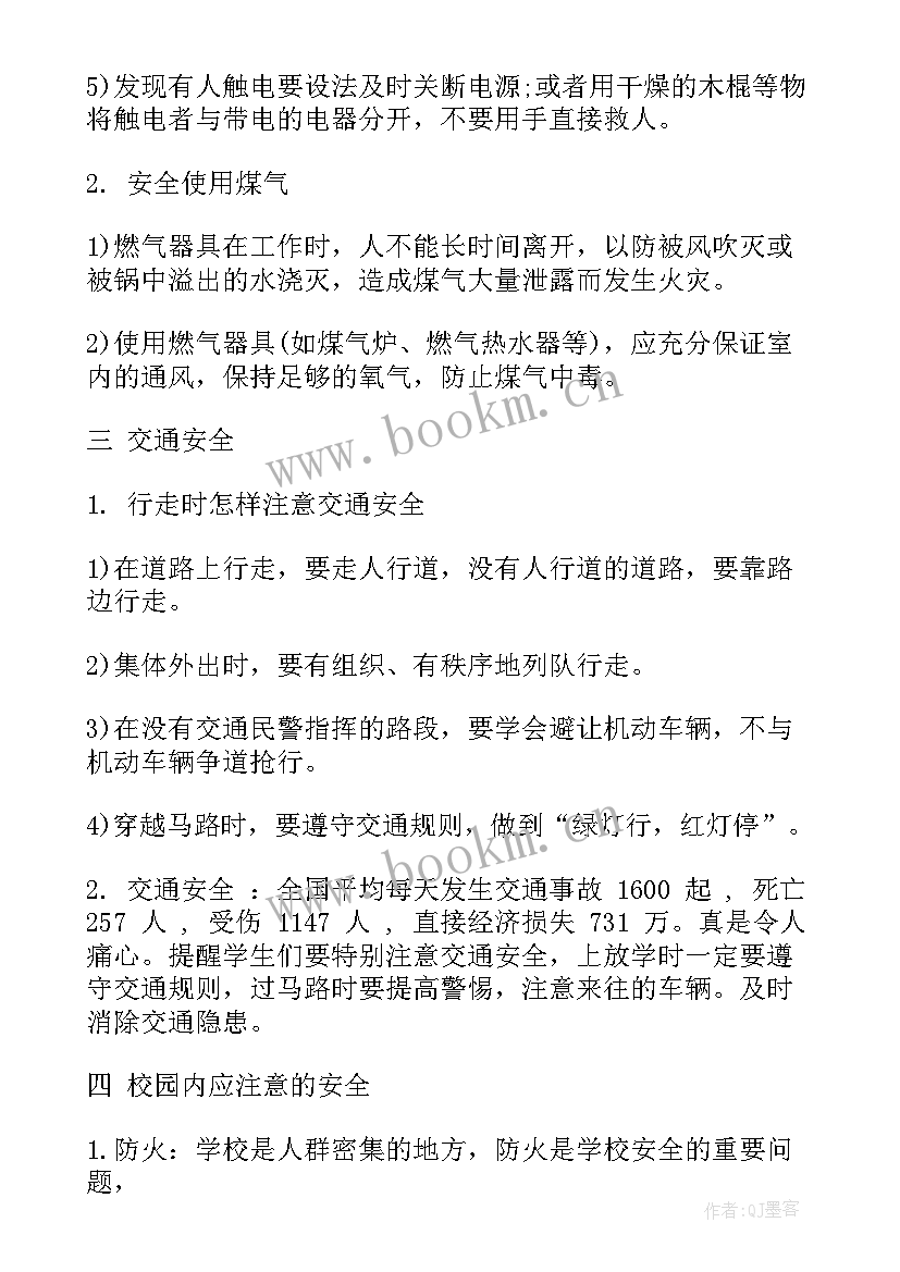 2023年小学一年级常规教育班会教案 小学一年级安全教育班会教案(优秀5篇)